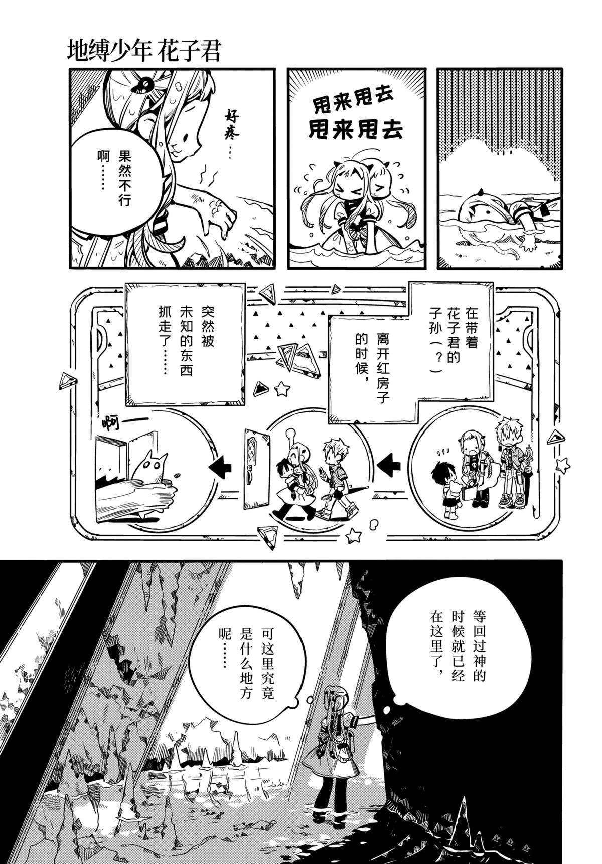 《地缚少年花子君》漫画最新章节第80话 试看版免费下拉式在线观看章节第【5】张图片