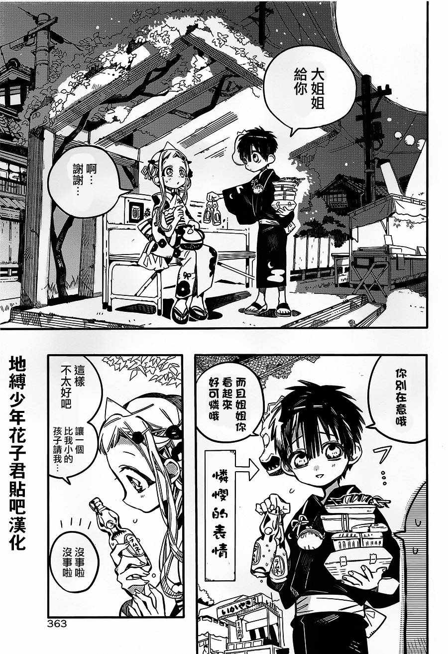 《地缚少年花子君》漫画最新章节第38话免费下拉式在线观看章节第【11】张图片