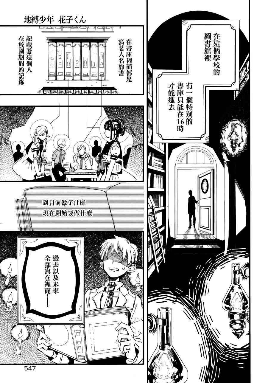 《地缚少年花子君》漫画最新章节第11话免费下拉式在线观看章节第【10】张图片