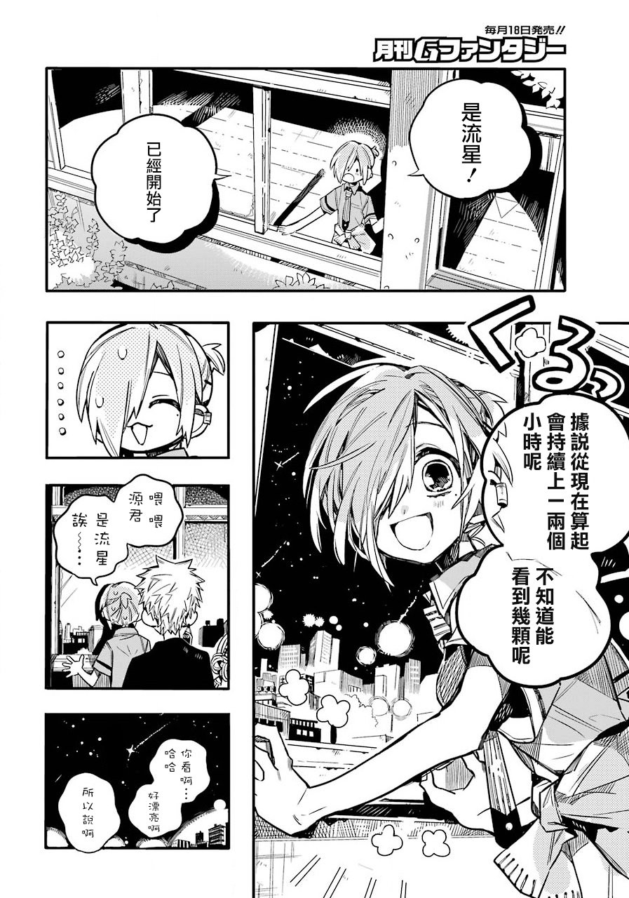 《地缚少年花子君》漫画最新章节第47话免费下拉式在线观看章节第【13】张图片