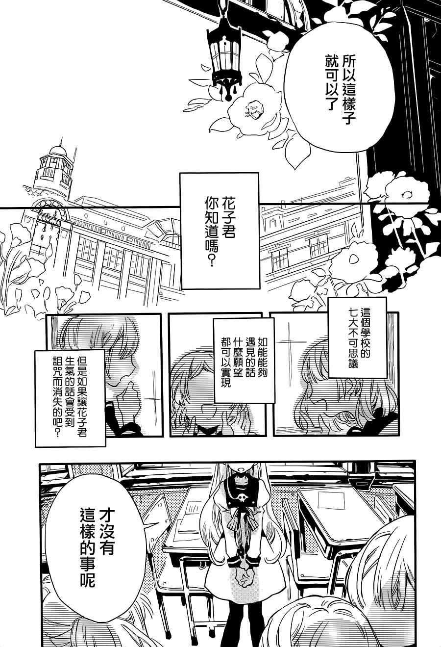 《地缚少年花子君》漫画最新章节前传03免费下拉式在线观看章节第【49】张图片