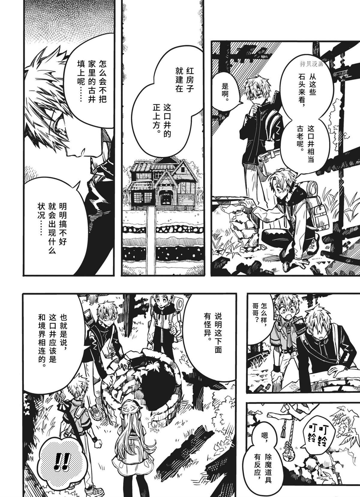 《地缚少年花子君》漫画最新章节第84话 试看版免费下拉式在线观看章节第【2】张图片