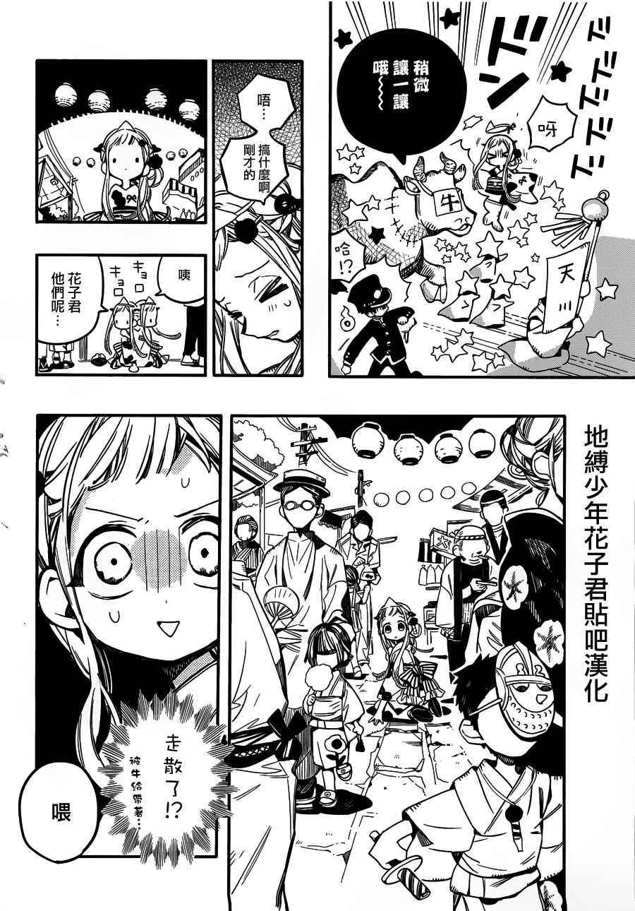 《地缚少年花子君》漫画最新章节第37话免费下拉式在线观看章节第【31】张图片
