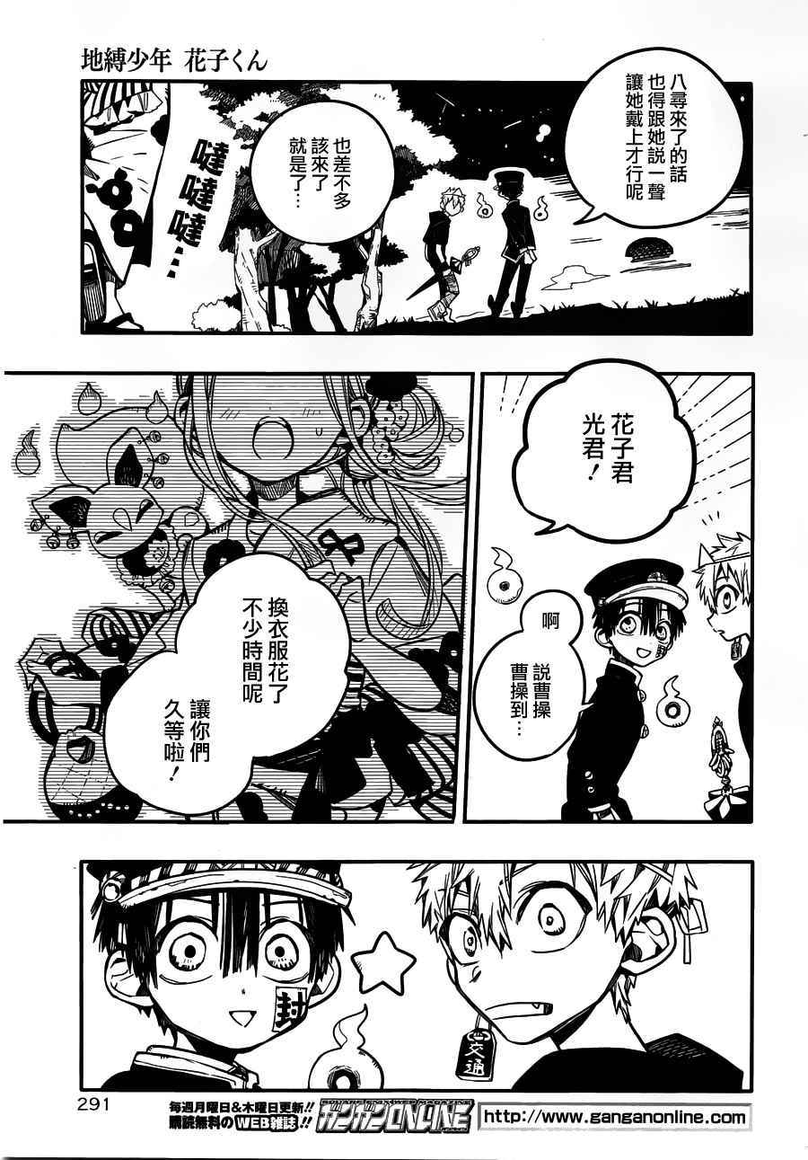 《地缚少年花子君》漫画最新章节第37话免费下拉式在线观看章节第【10】张图片
