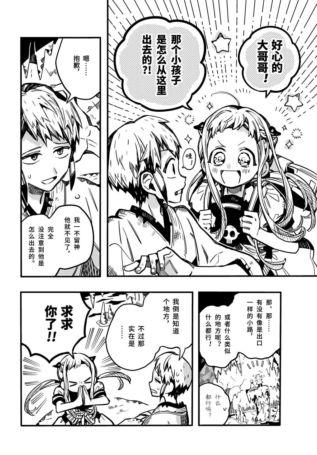 《地缚少年花子君》漫画最新章节第80话 试看版免费下拉式在线观看章节第【22】张图片