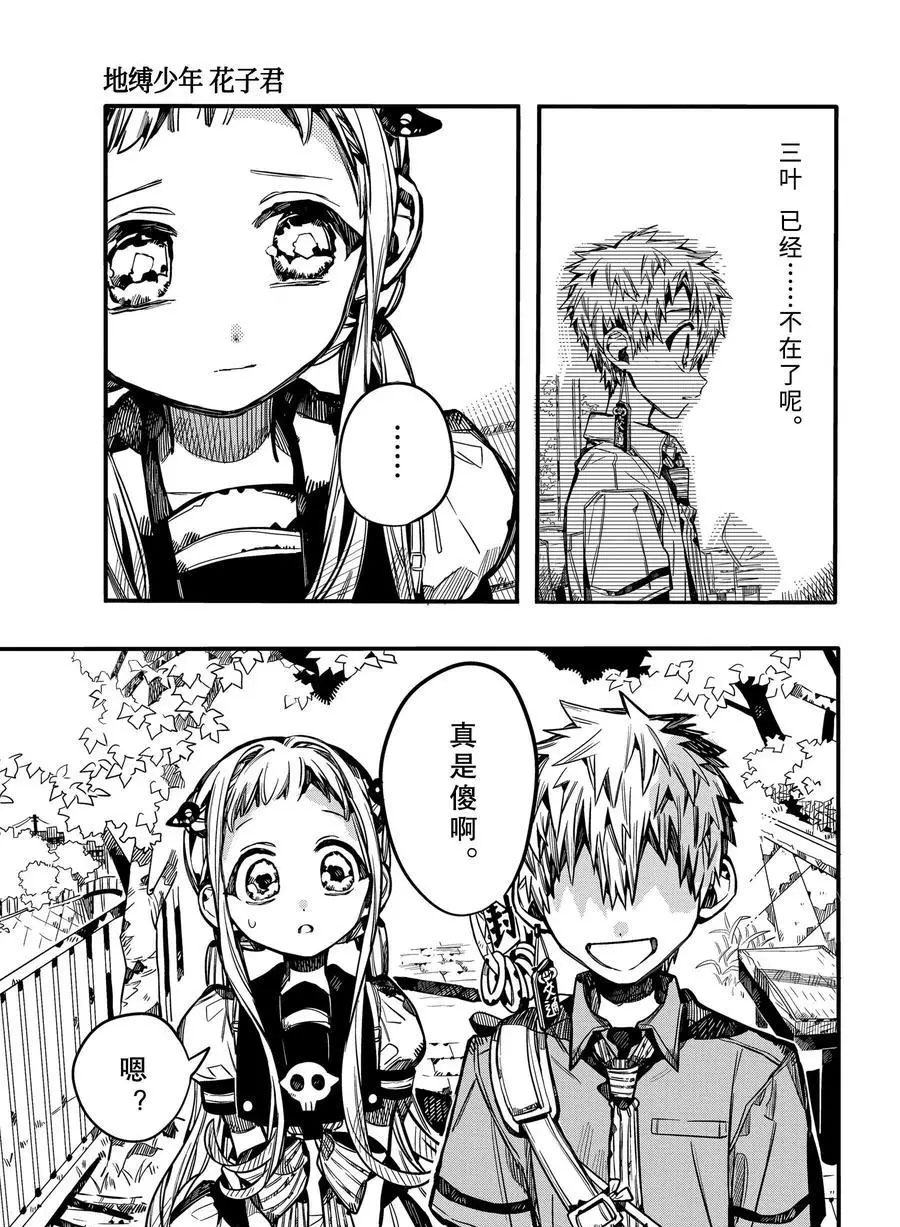 《地缚少年花子君》漫画最新章节第75话 遭遇免费下拉式在线观看章节第【6】张图片