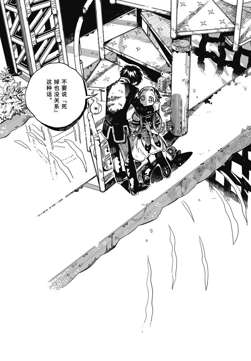 《地缚少年花子君》漫画最新章节第91话 试看版免费下拉式在线观看章节第【17】张图片