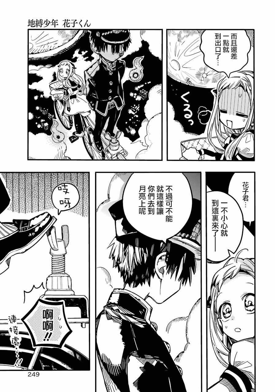 《地缚少年花子君》漫画最新章节第57话免费下拉式在线观看章节第【29】张图片