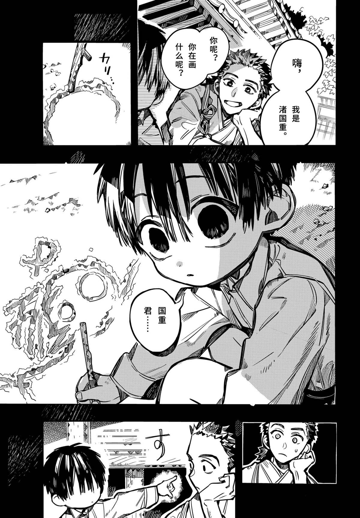 《地缚少年花子君》漫画最新章节第79话 试看版免费下拉式在线观看章节第【18】张图片