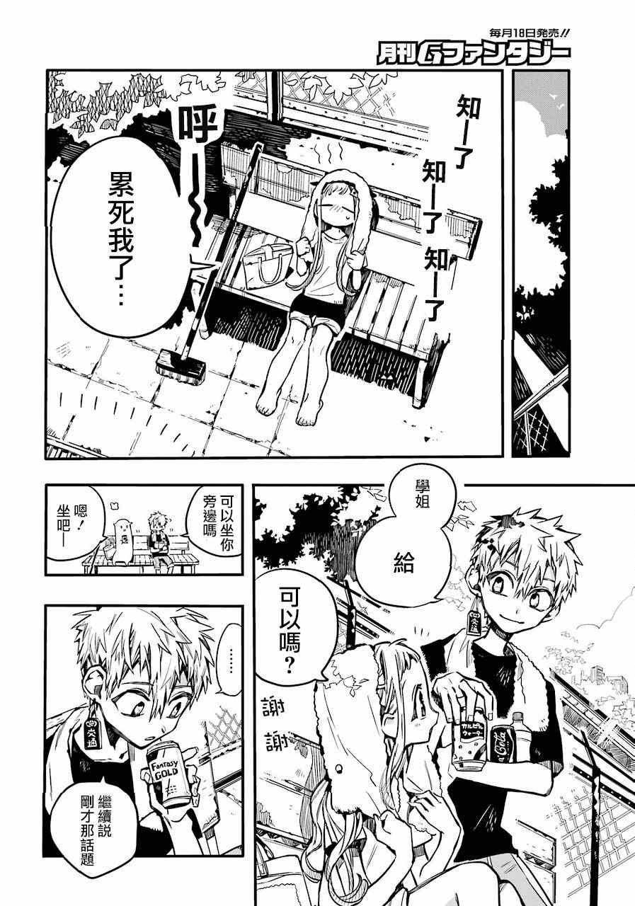 《地缚少年花子君》漫画最新章节第43话免费下拉式在线观看章节第【17】张图片