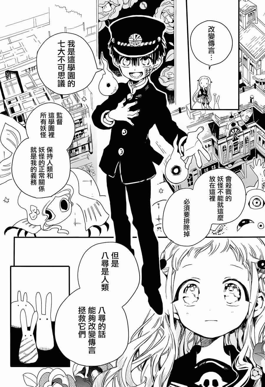 《地缚少年花子君》漫画最新章节第2话免费下拉式在线观看章节第【26】张图片