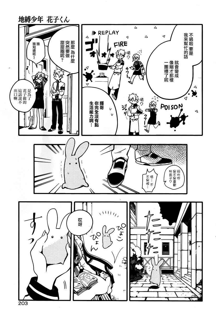 《地缚少年花子君》漫画最新章节第15话免费下拉式在线观看章节第【25】张图片