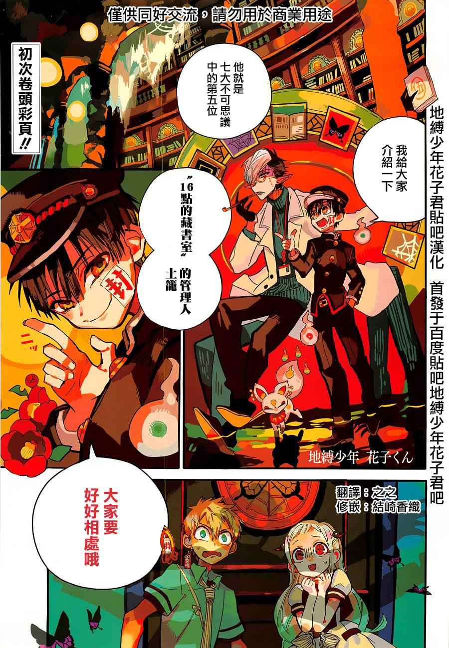 《地缚少年花子君》漫画最新章节第12话免费下拉式在线观看章节第【1】张图片