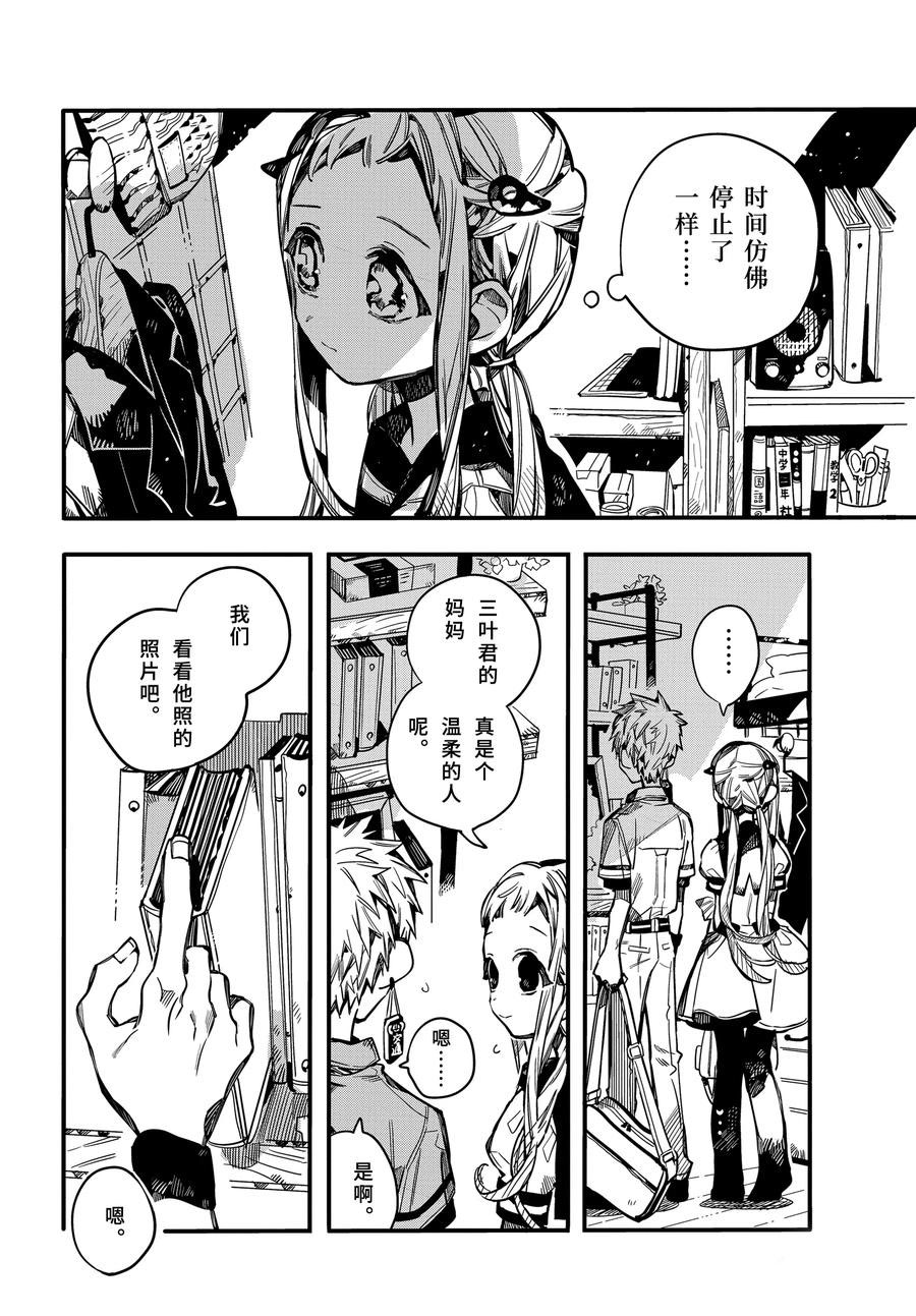 《地缚少年花子君》漫画最新章节第74话 试看版免费下拉式在线观看章节第【37】张图片