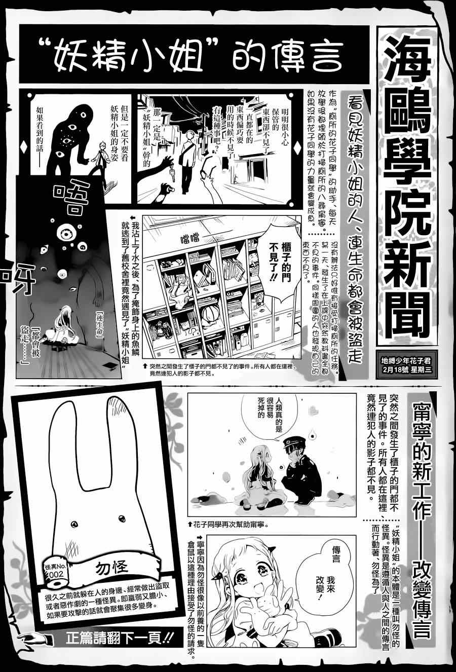 《地缚少年花子君》漫画最新章节第3话免费下拉式在线观看章节第【1】张图片