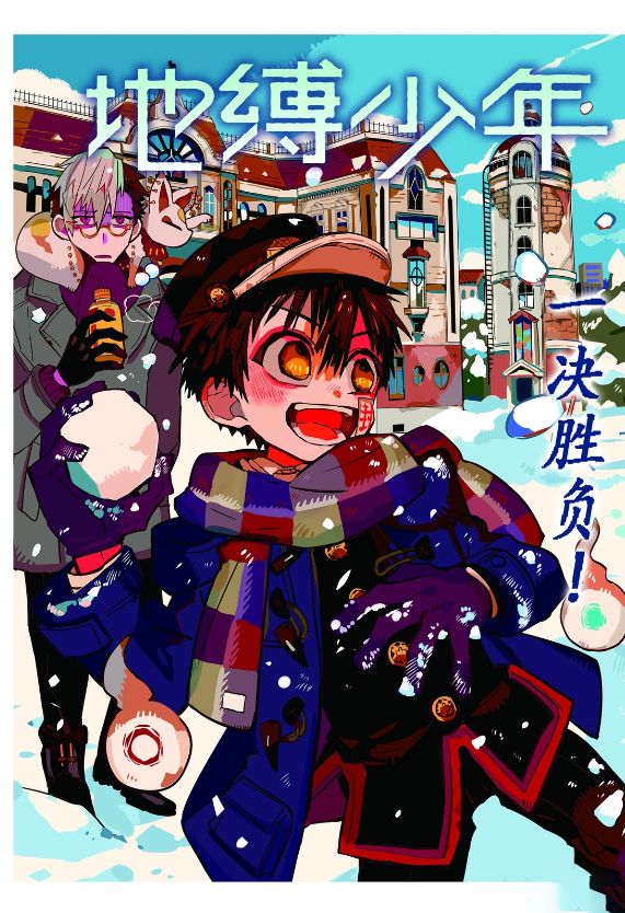 《地缚少年花子君》漫画最新章节第63话 死神的供品免费下拉式在线观看章节第【3】张图片