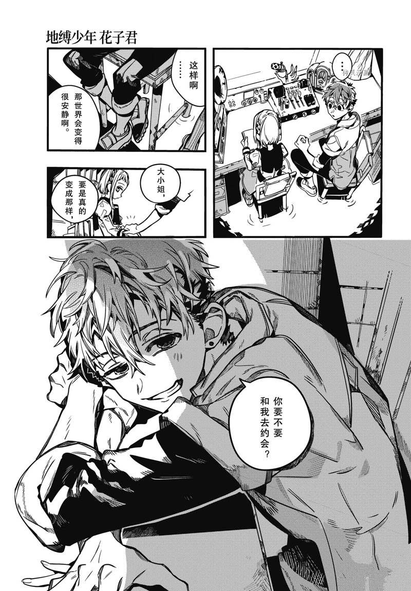 《地缚少年花子君》漫画最新章节第92话 试看版免费下拉式在线观看章节第【18】张图片