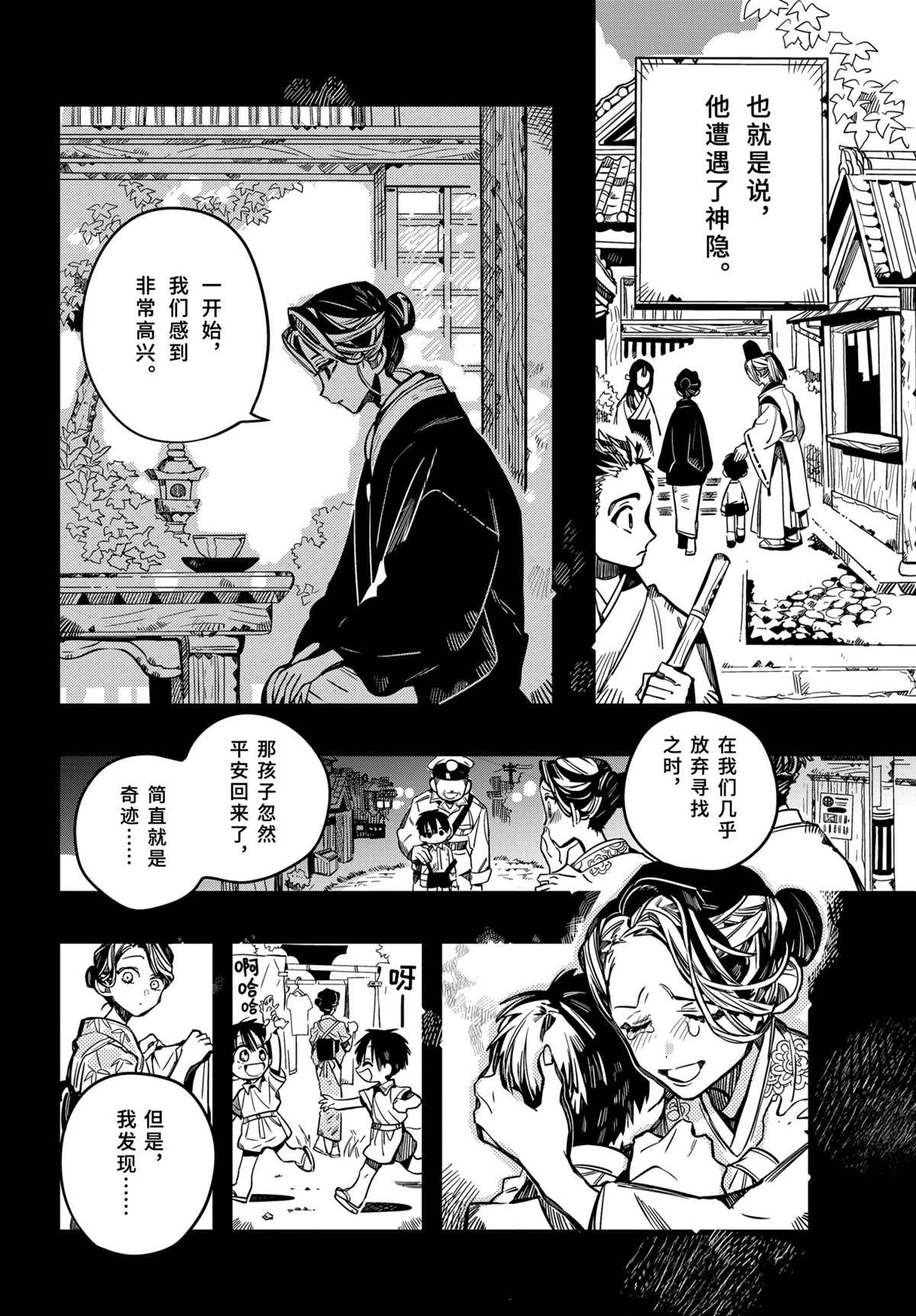 《地缚少年花子君》漫画最新章节第79话 试看版免费下拉式在线观看章节第【15】张图片