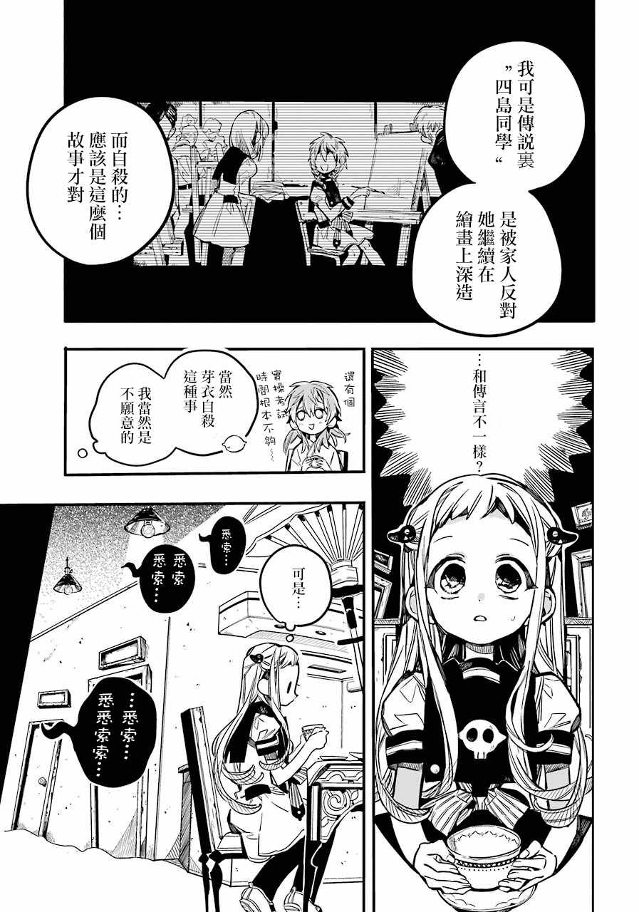 《地缚少年花子君》漫画最新章节第53话免费下拉式在线观看章节第【29】张图片