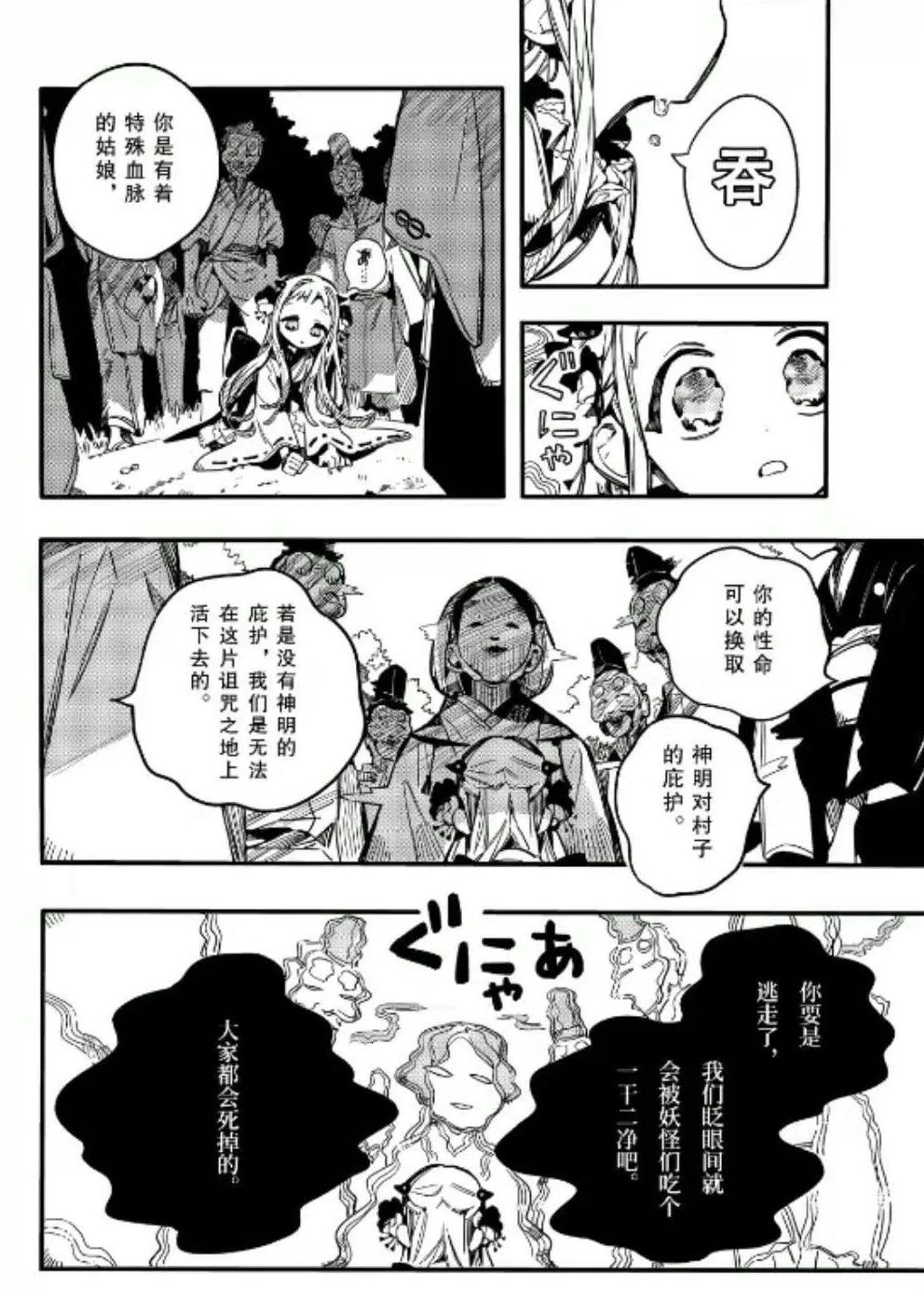 《地缚少年花子君》漫画最新章节第67话 试看版免费下拉式在线观看章节第【22】张图片