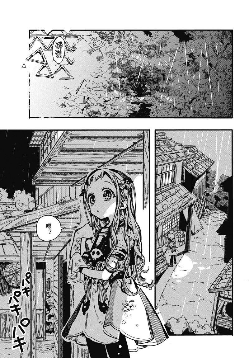 《地缚少年花子君》漫画最新章节第94话 试看版免费下拉式在线观看章节第【17】张图片