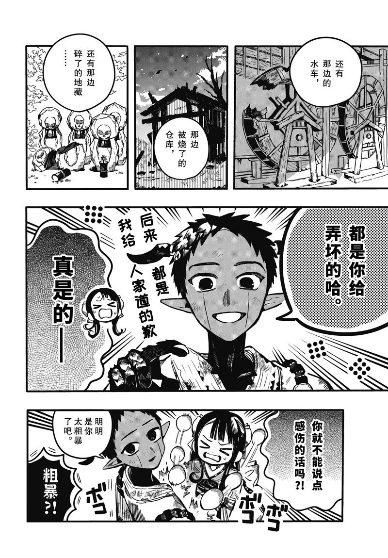 《地缚少年花子君》漫画最新章节第93话 试看版免费下拉式在线观看章节第【12】张图片