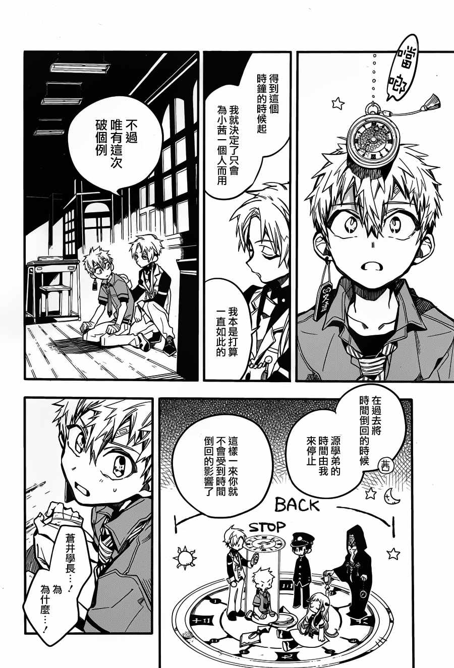 《地缚少年花子君》漫画最新章节第27话免费下拉式在线观看章节第【30】张图片