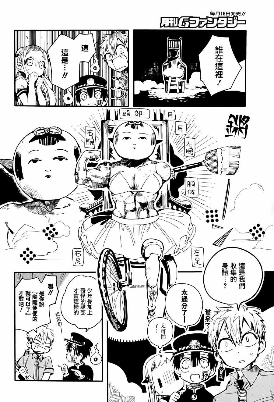 《地缚少年花子君》漫画最新章节第6话免费下拉式在线观看章节第【23】张图片