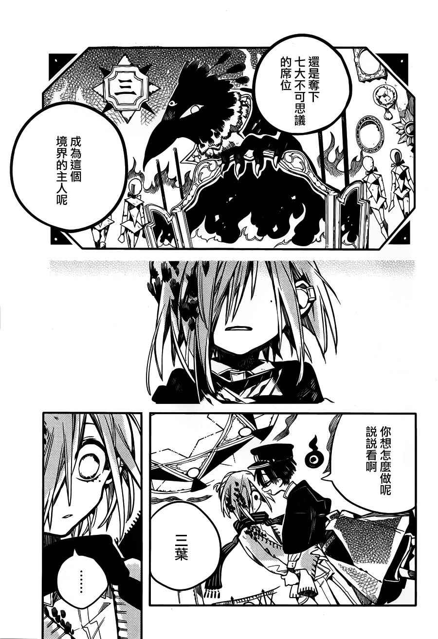 《地缚少年花子君》漫画最新章节第34话免费下拉式在线观看章节第【31】张图片