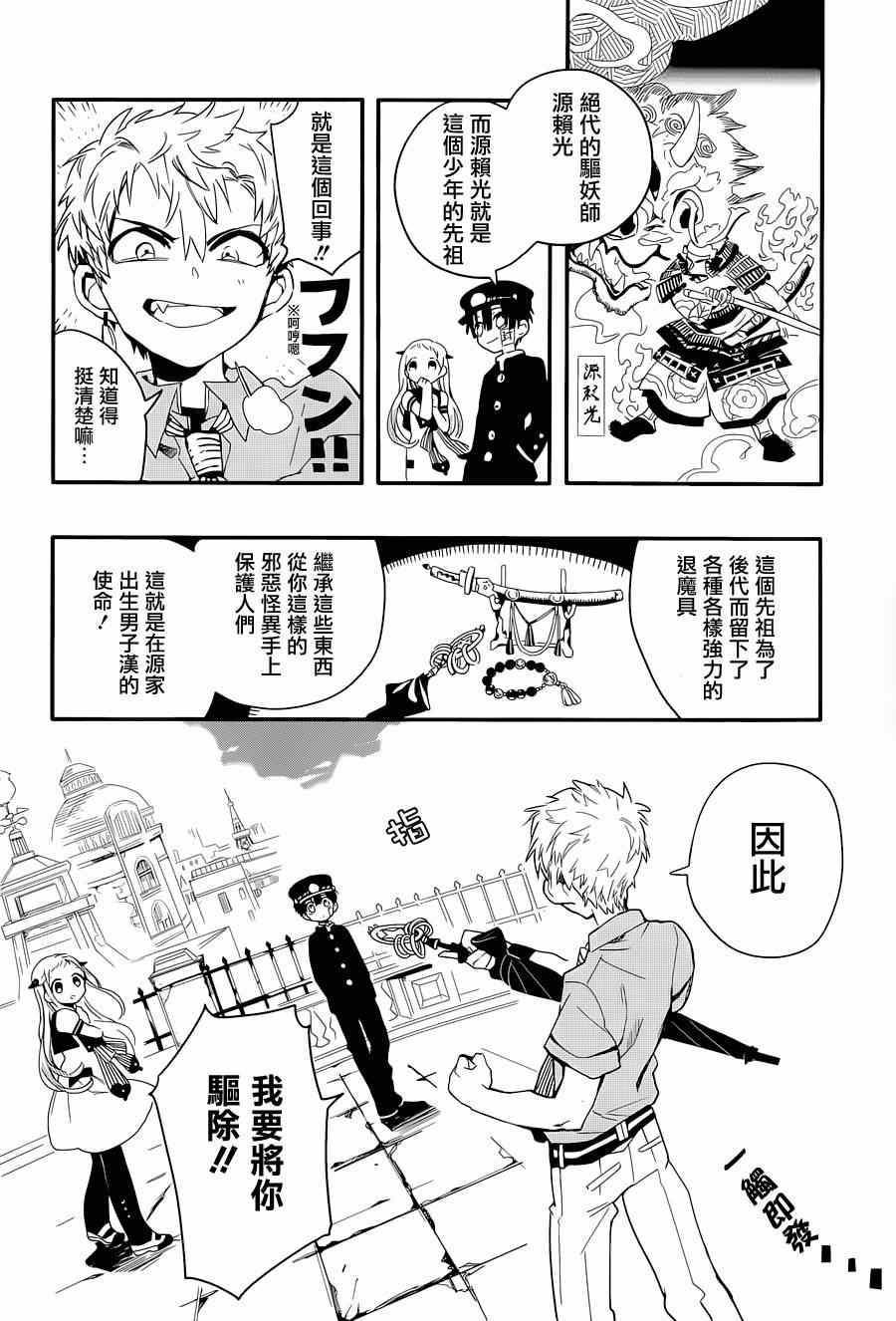 《地缚少年花子君》漫画最新章节第3话免费下拉式在线观看章节第【7】张图片