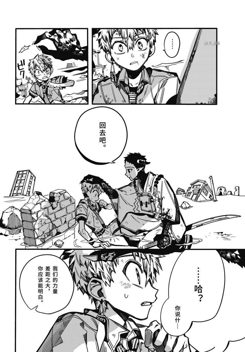 《地缚少年花子君》漫画最新章节第90话 试看免费下拉式在线观看章节第【16】张图片