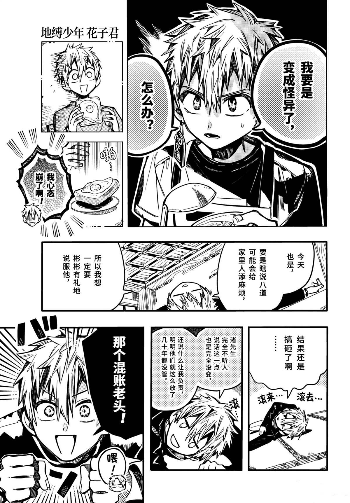 《地缚少年花子君》漫画最新章节第79话 试看版免费下拉式在线观看章节第【28】张图片