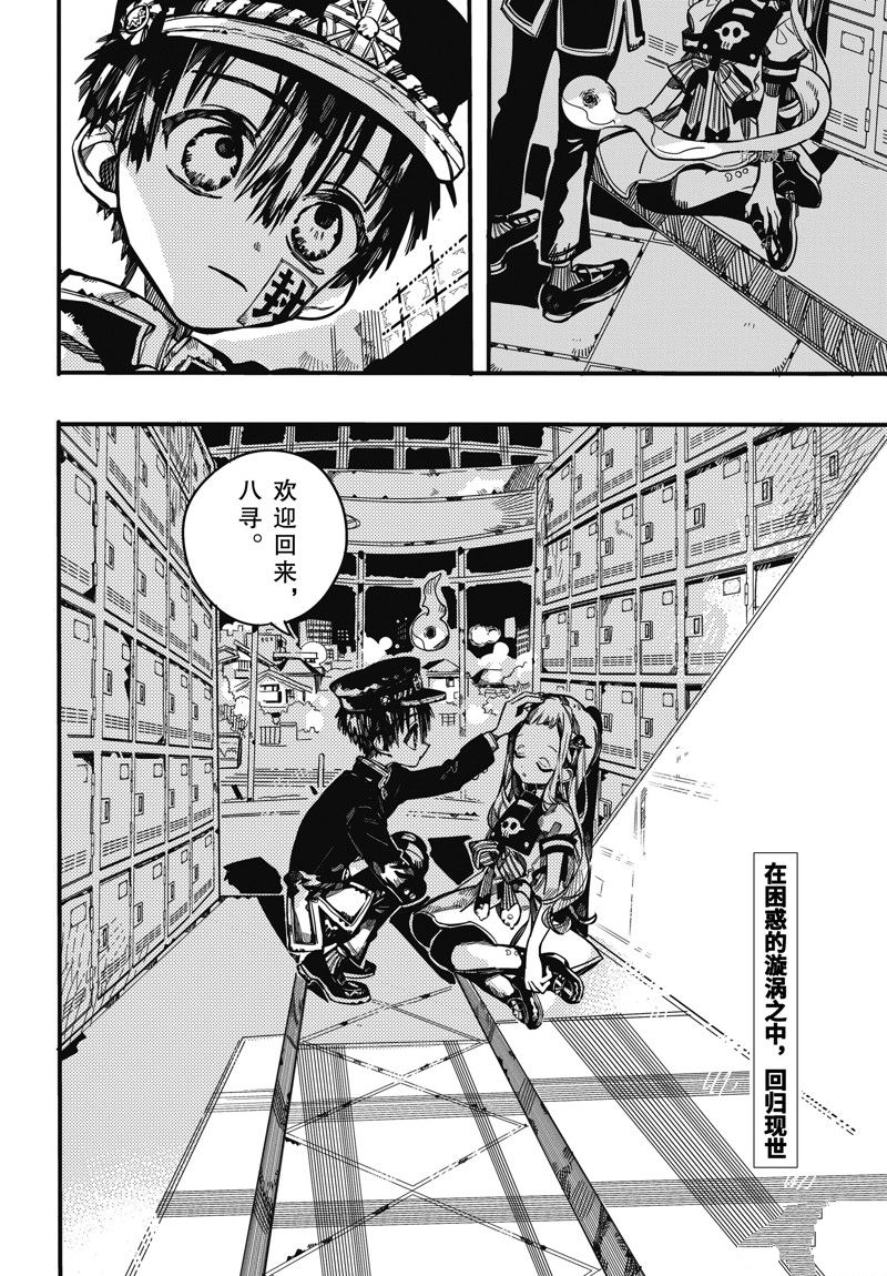 《地缚少年花子君》漫画最新章节第95话 试看版免费下拉式在线观看章节第【38】张图片