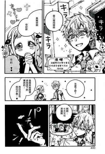 《地缚少年花子君》漫画最新章节第29话免费下拉式在线观看章节第【12】张图片