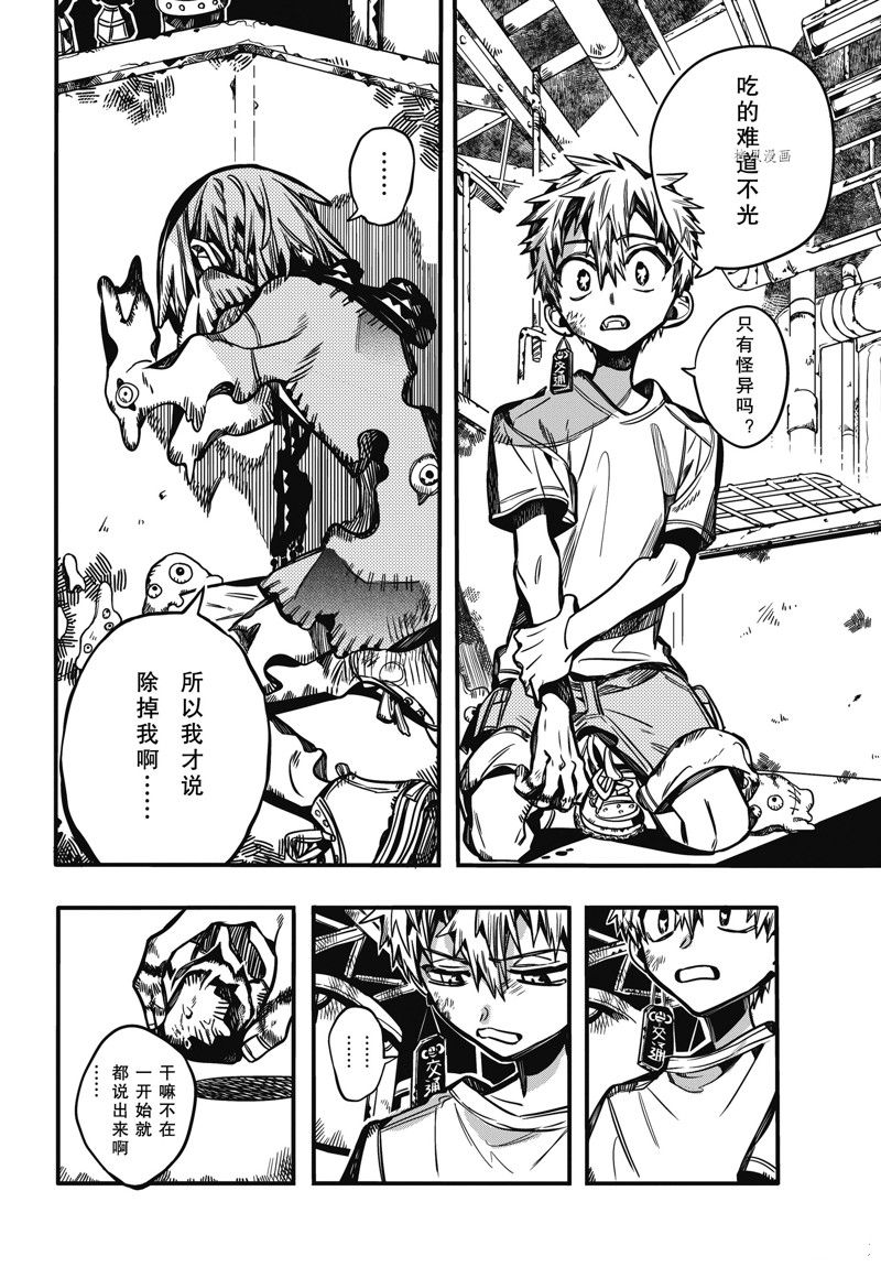 《地缚少年花子君》漫画最新章节第99话 试看版免费下拉式在线观看章节第【30】张图片