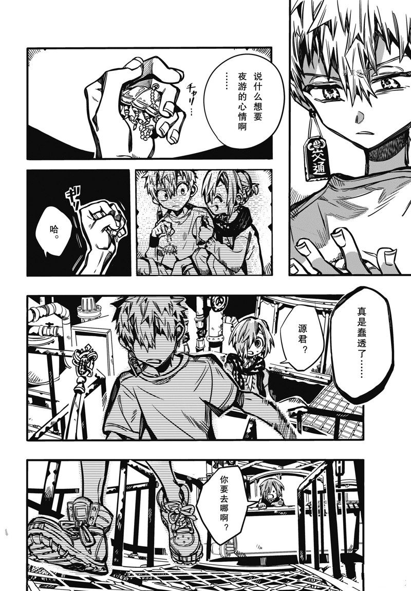 《地缚少年花子君》漫画最新章节第99话 试看版免费下拉式在线观看章节第【18】张图片