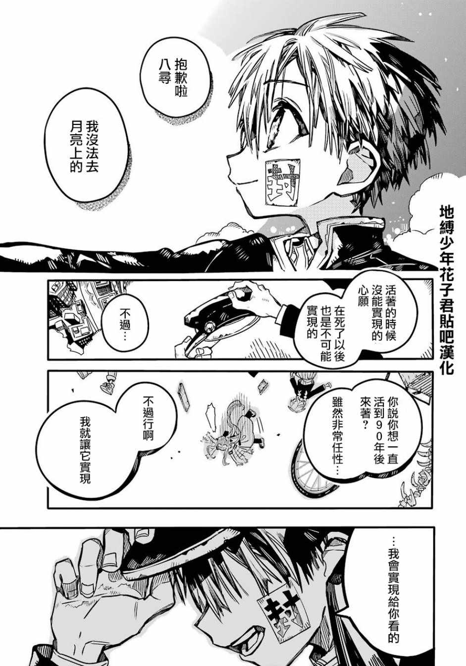 《地缚少年花子君》漫画最新章节第58话免费下拉式在线观看章节第【16】张图片