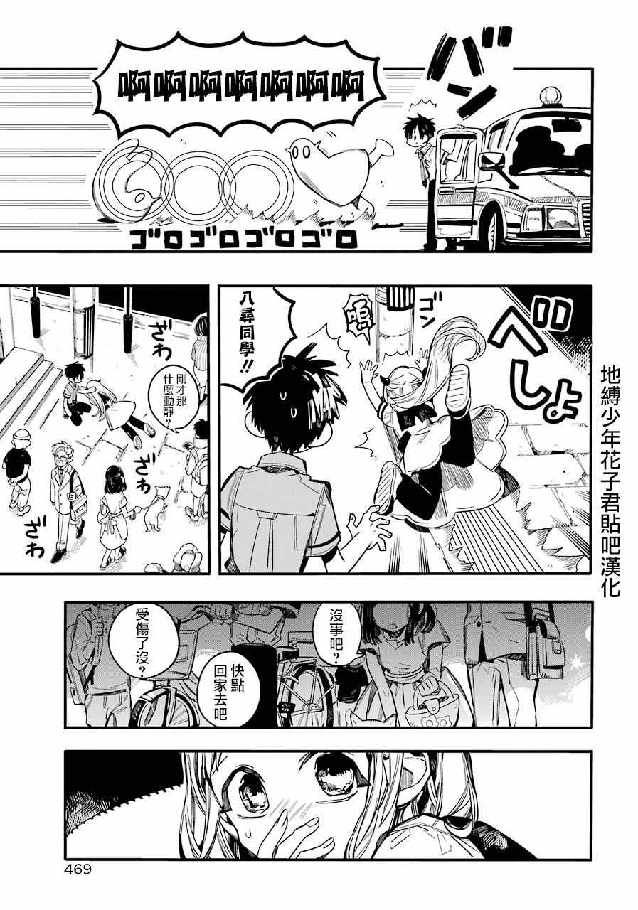 《地缚少年花子君》漫画最新章节第49话免费下拉式在线观看章节第【22】张图片