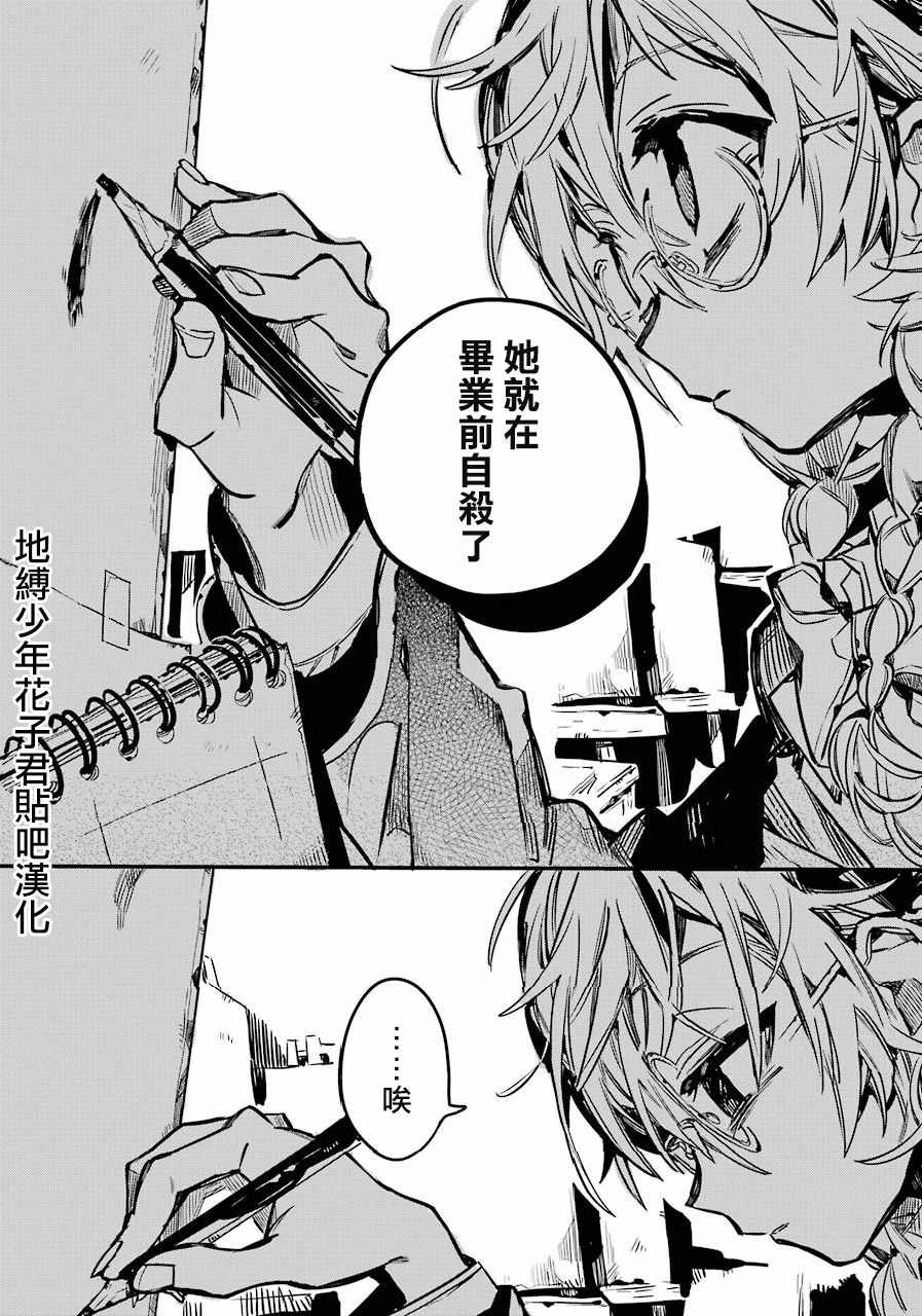 《地缚少年花子君》漫画最新章节第43话免费下拉式在线观看章节第【25】张图片