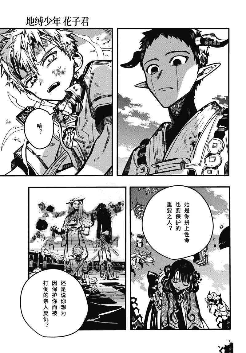 《地缚少年花子君》漫画最新章节第90话 试看免费下拉式在线观看章节第【15】张图片