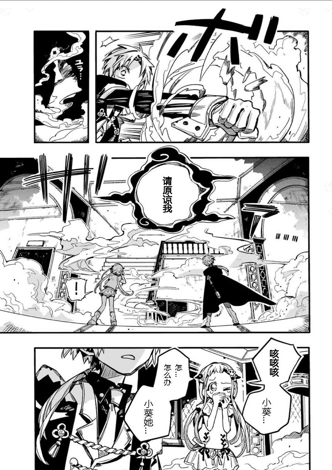 《地缚少年花子君》漫画最新章节第61话免费下拉式在线观看章节第【21】张图片