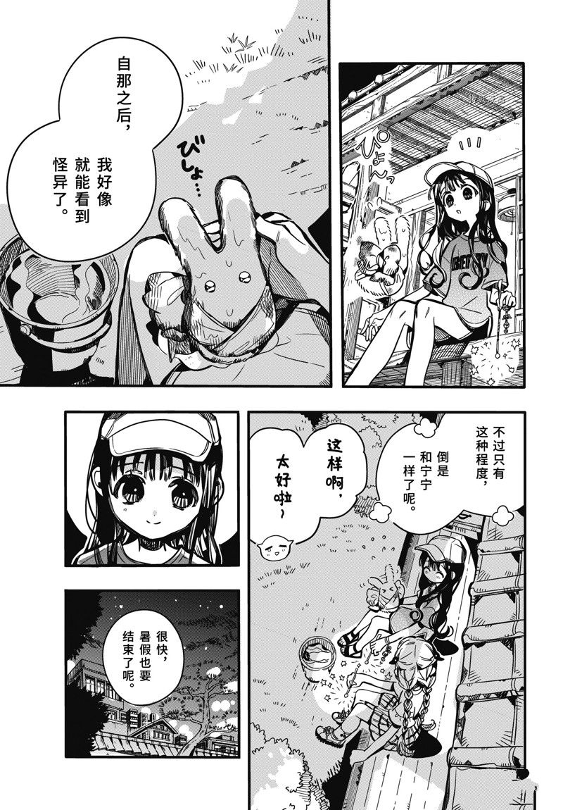 《地缚少年花子君》漫画最新章节第96话 试看版免费下拉式在线观看章节第【23】张图片