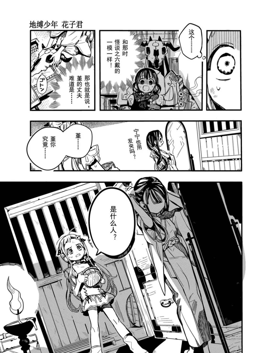 《地缚少年花子君》漫画最新章节第66话 试看版免费下拉式在线观看章节第【35】张图片