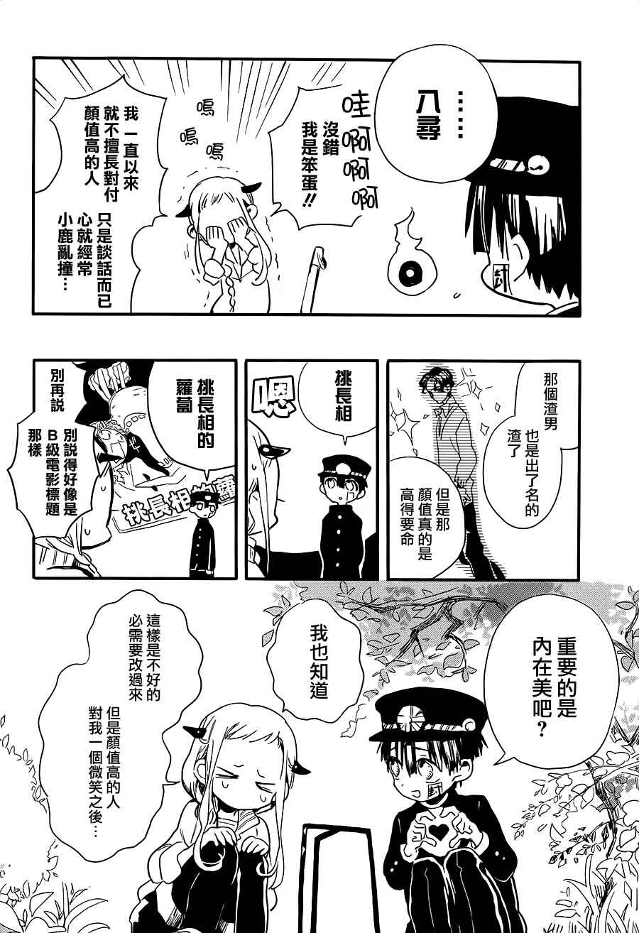 《地缚少年花子君》漫画最新章节前传03免费下拉式在线观看章节第【9】张图片