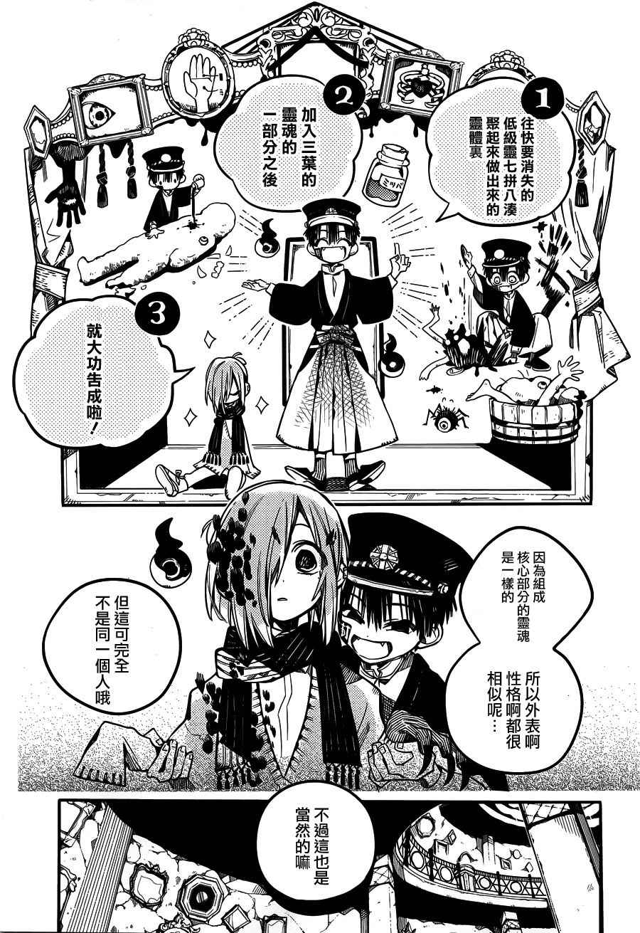《地缚少年花子君》漫画最新章节第34话免费下拉式在线观看章节第【23】张图片