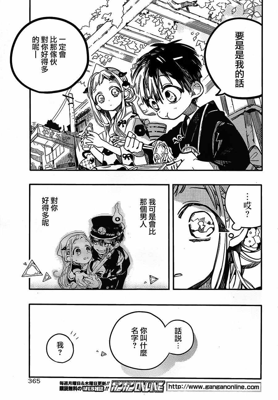 《地缚少年花子君》漫画最新章节第38话免费下拉式在线观看章节第【13】张图片