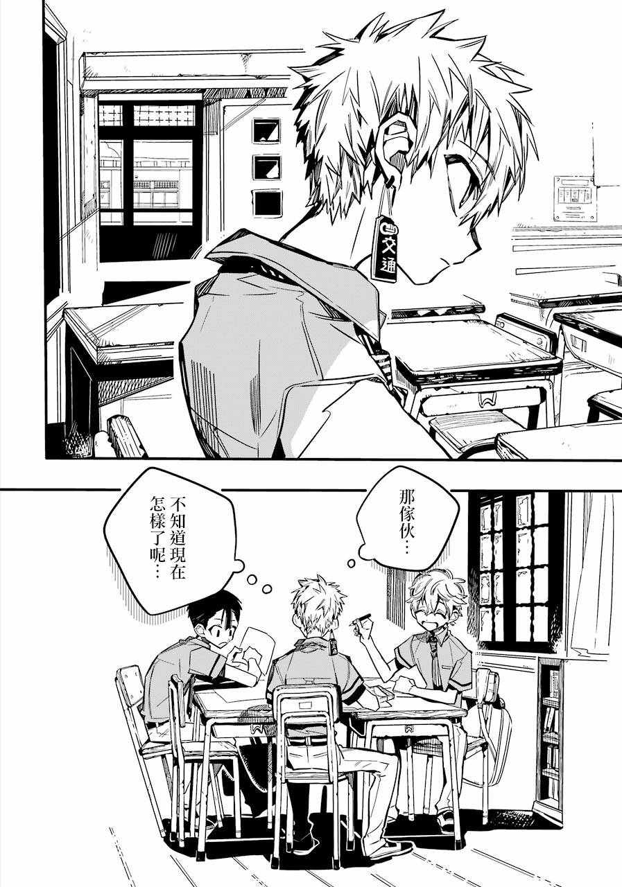 《地缚少年花子君》漫画最新章节第40话免费下拉式在线观看章节第【4】张图片