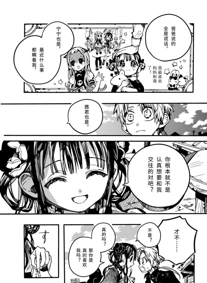 《地缚少年花子君》漫画最新章节第69话 试看版免费下拉式在线观看章节第【8】张图片