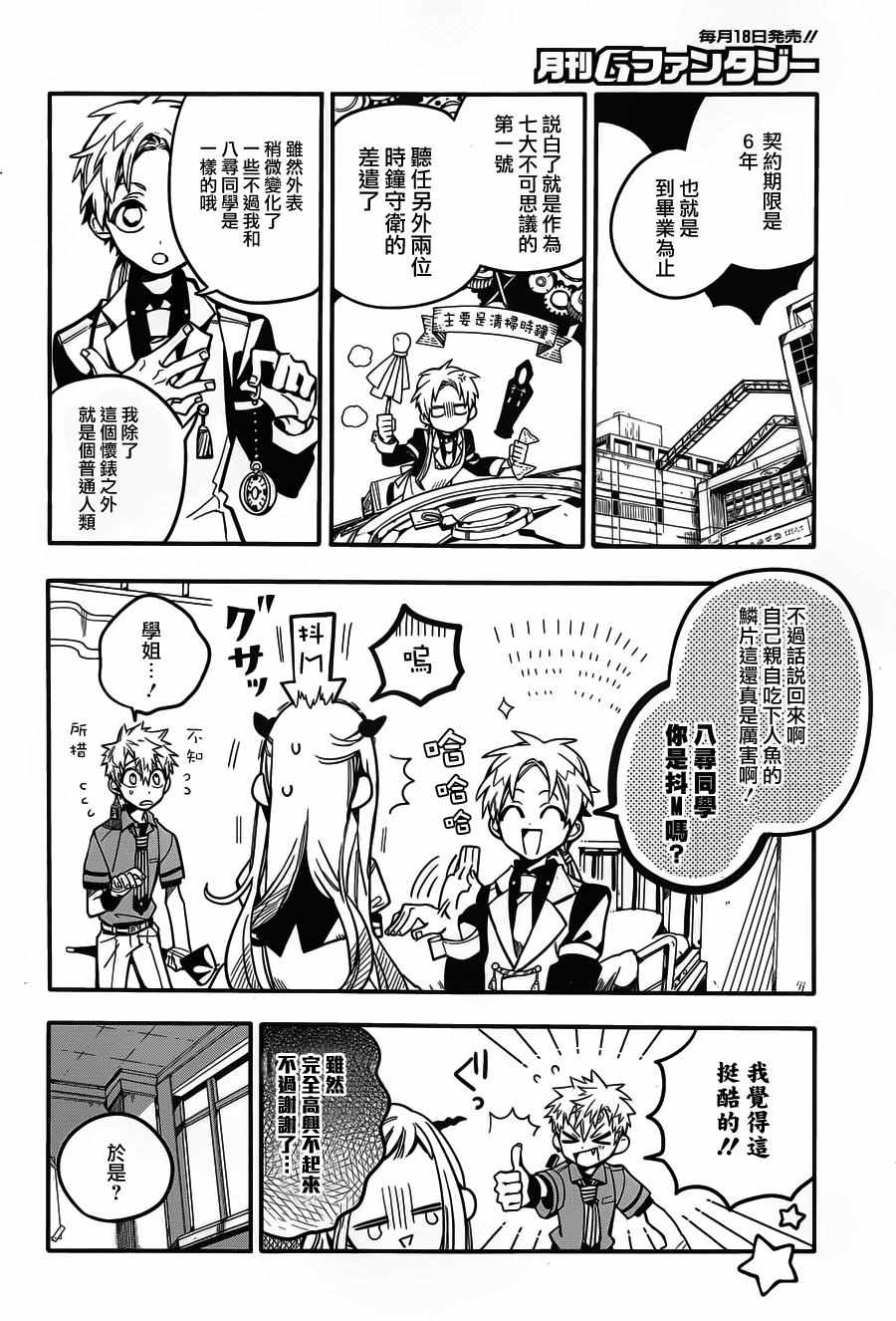 《地缚少年花子君》漫画最新章节第25话免费下拉式在线观看章节第【20】张图片