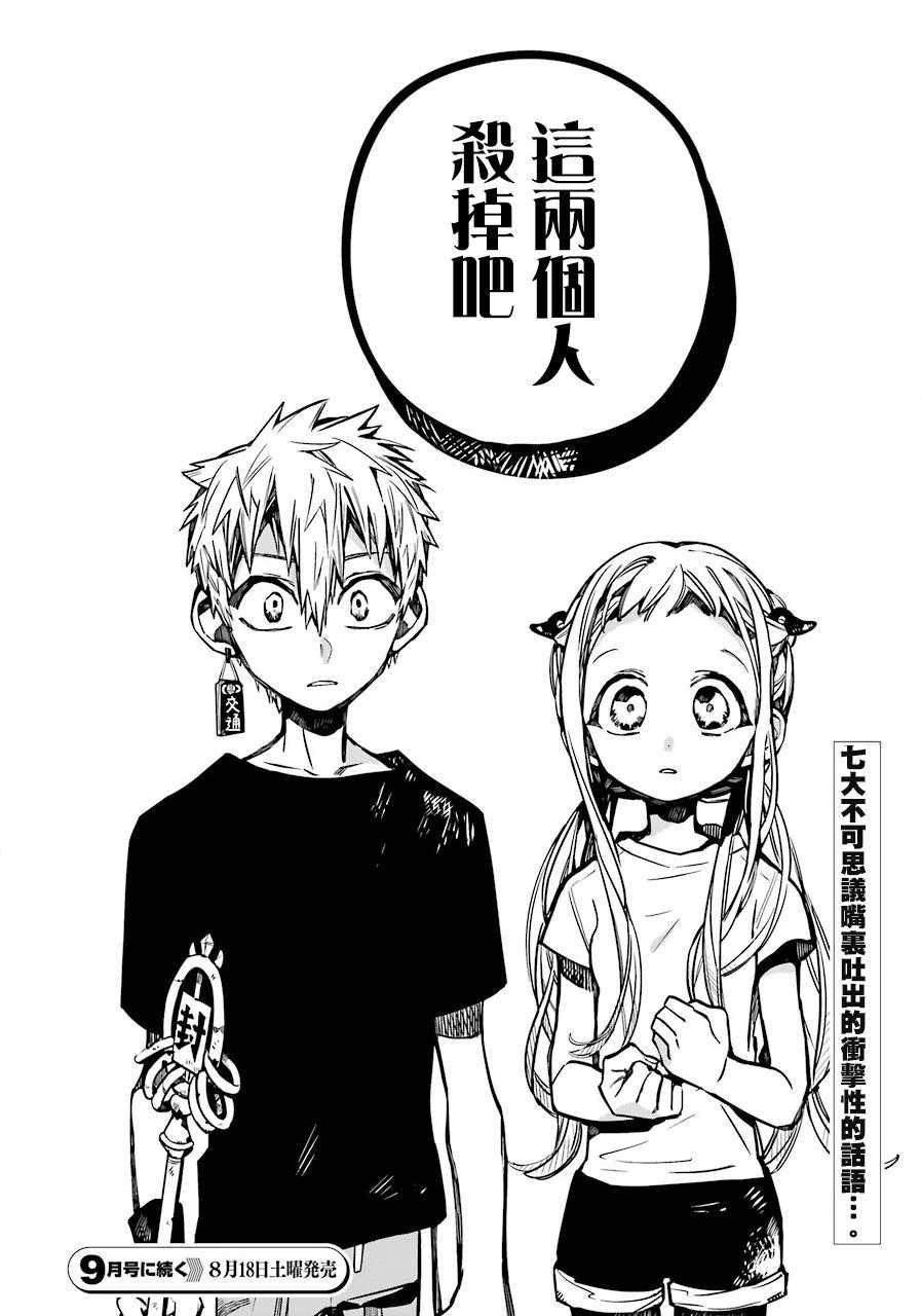 《地缚少年花子君》漫画最新章节第44话免费下拉式在线观看章节第【23】张图片